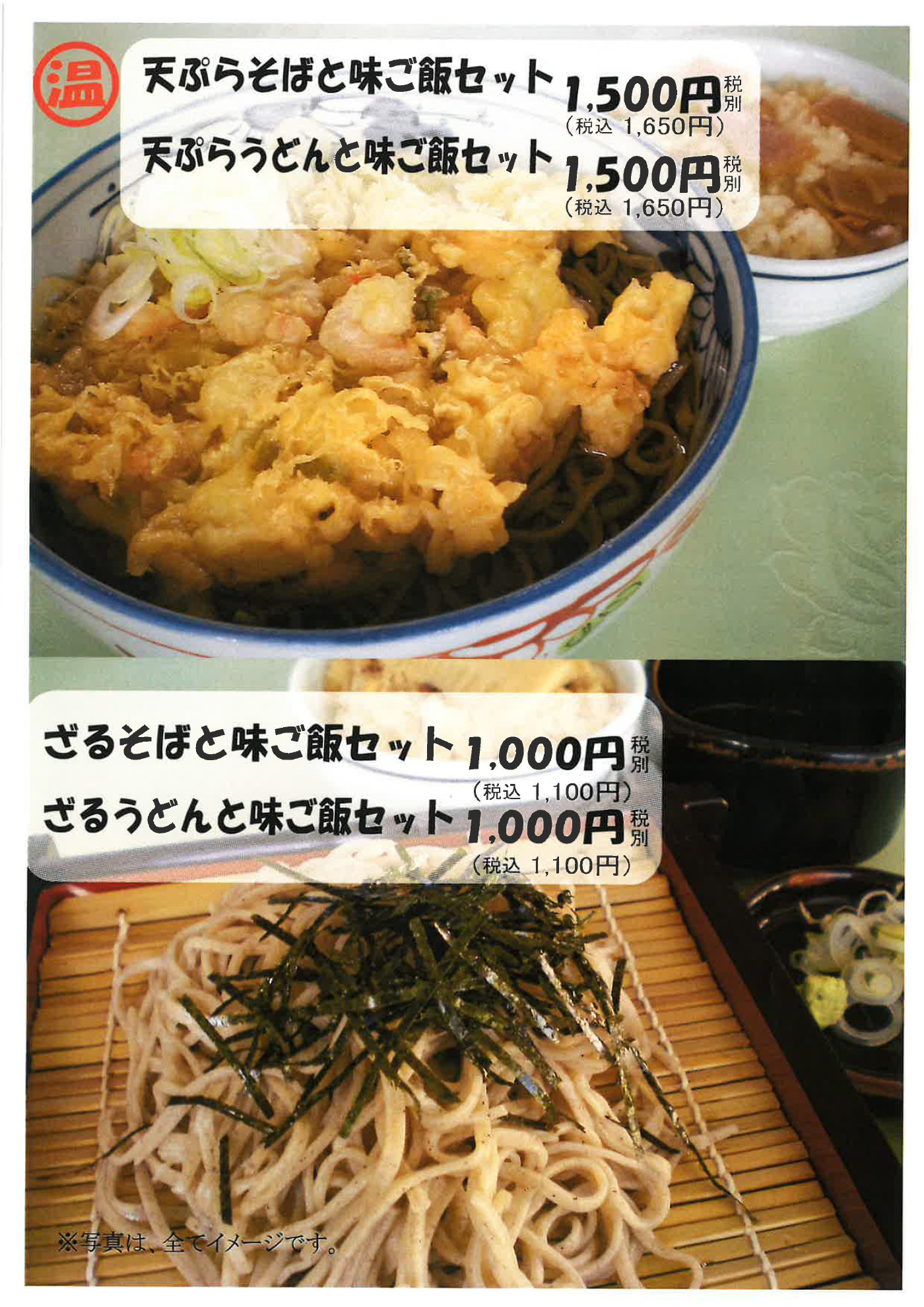お食事メニュー