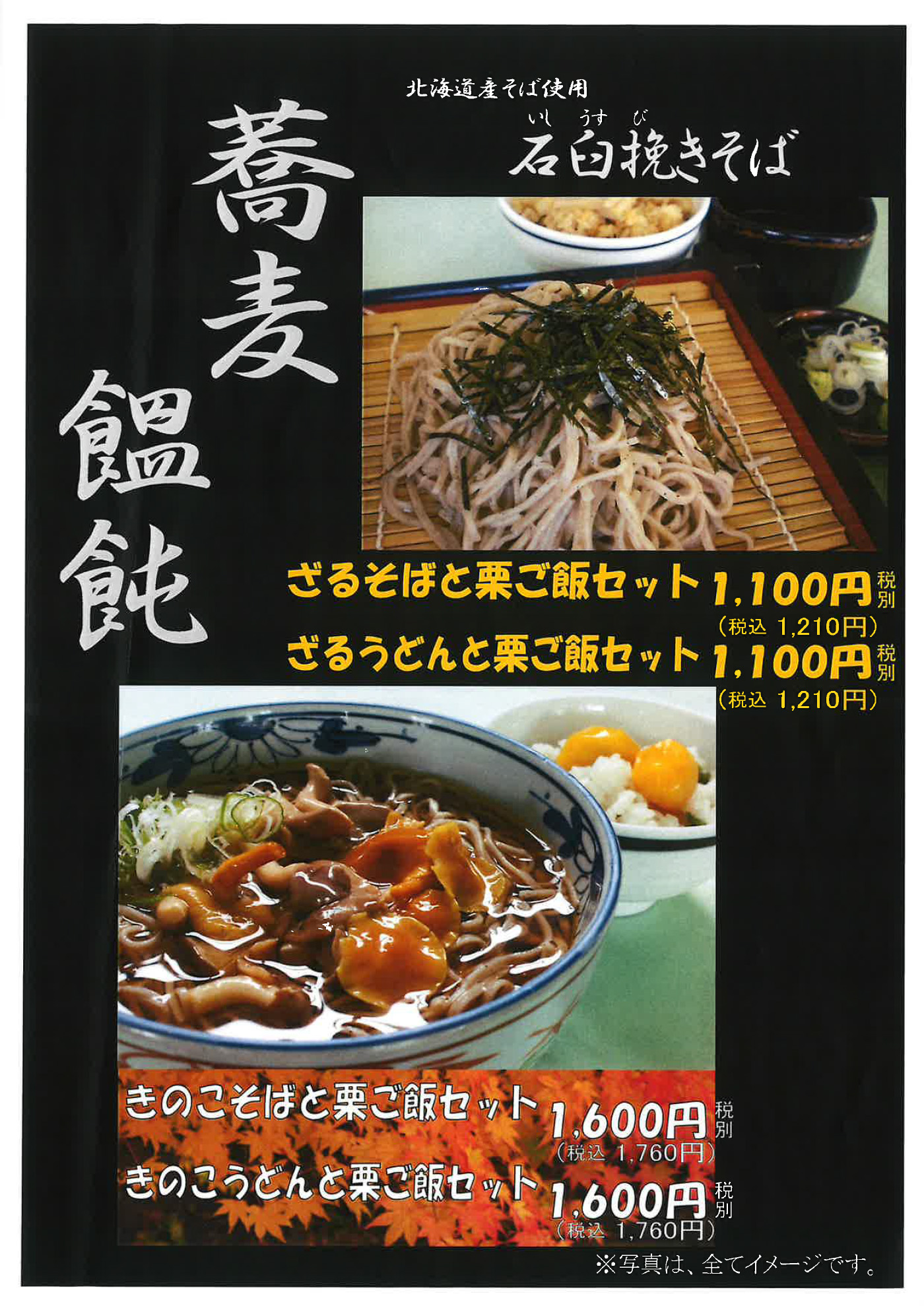 お食事メニュー